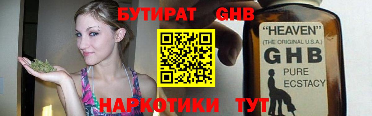 Бутират BDO Сергиев Посад