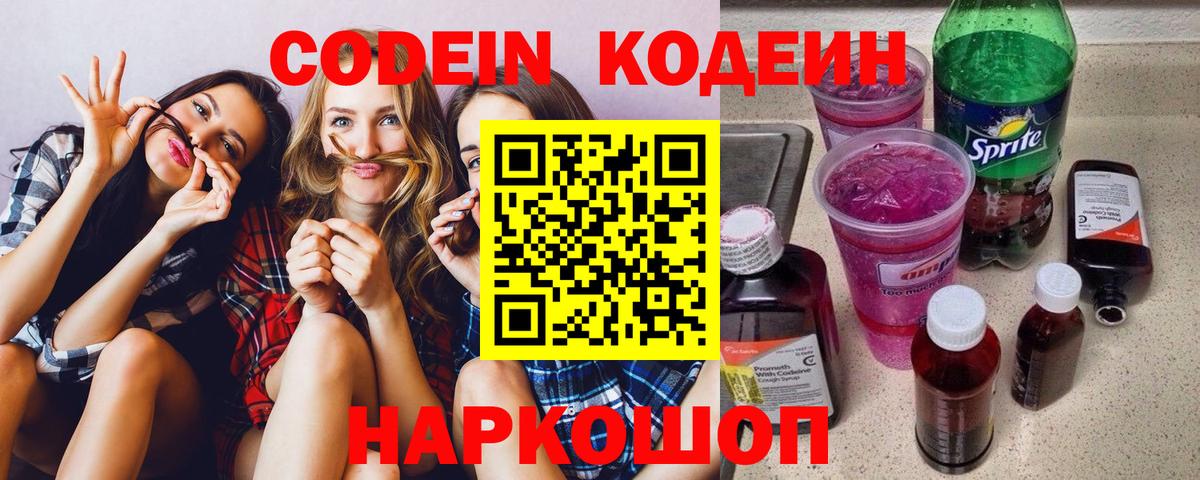 Кодеиновый сироп Lean Purple Drank Сергиев Посад