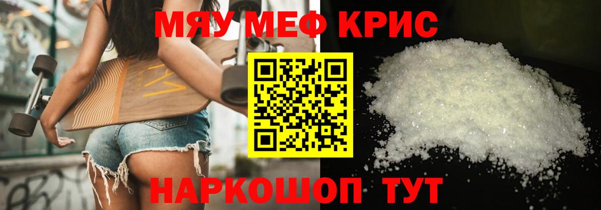 Меф мяу мяу кристаллы Сергиев Посад