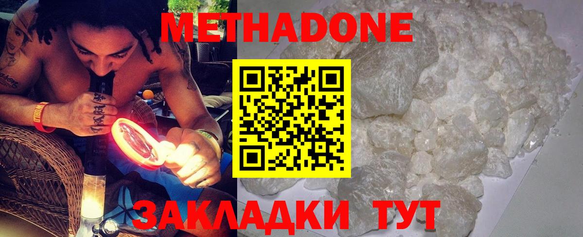 МЕТАДОН белоснежный  Вход с VPN  Сергиев Посад 