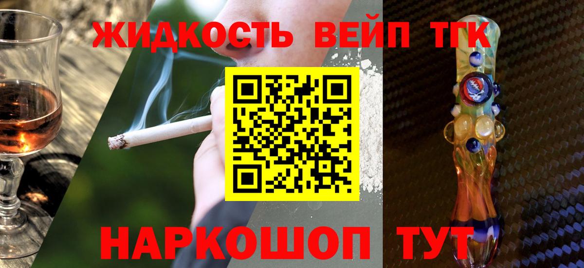 Сергиев Посад  Дистиллят ТГК вейп  Вход с VPN  Дистиллят ТГК жижа 